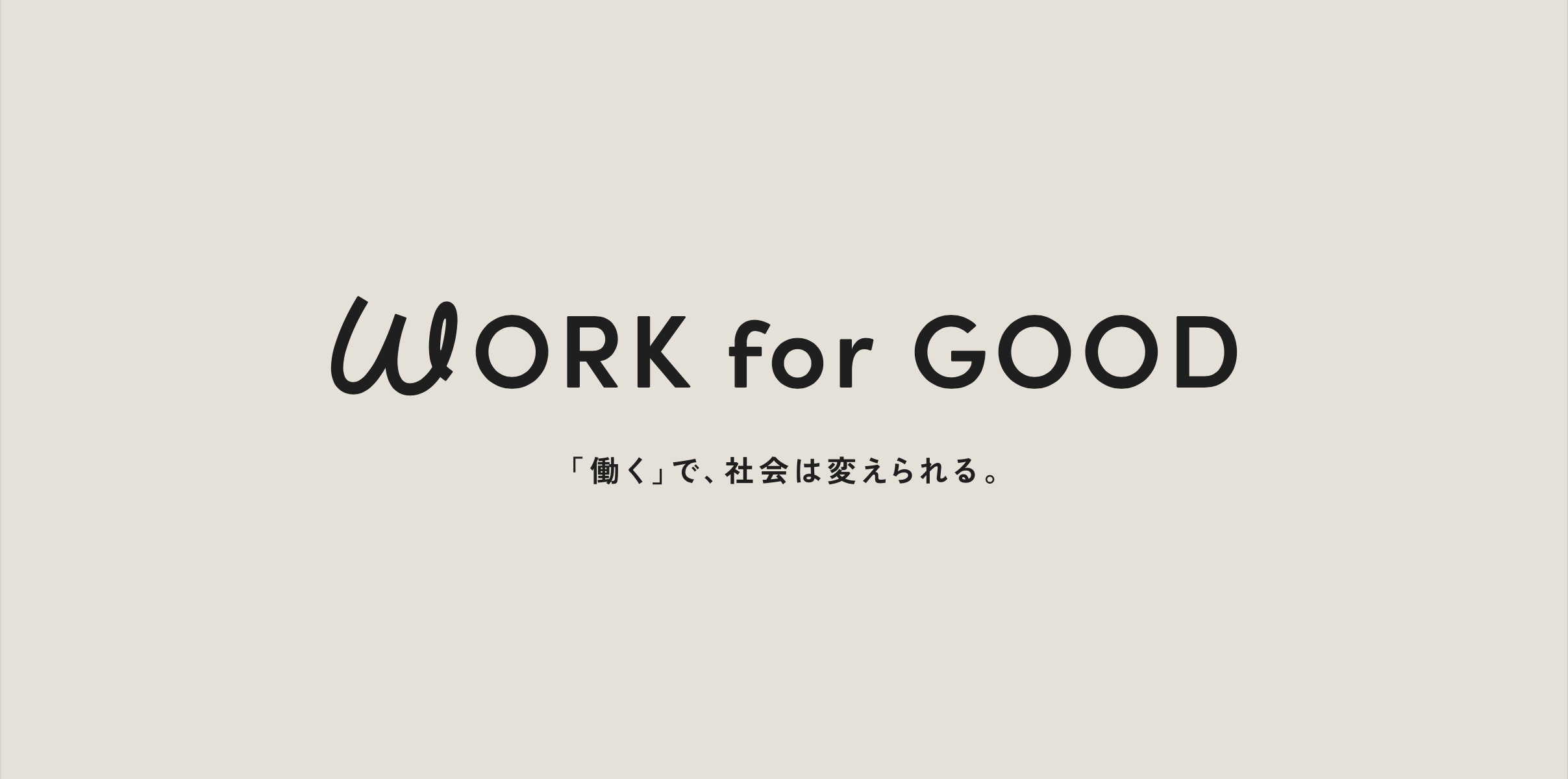 WORK for GOOD ロゴ